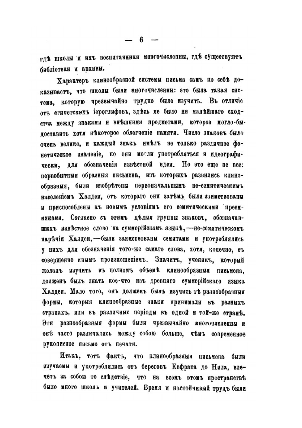 Древний Восток при свете Божественного откровения | Иеромонах Платон