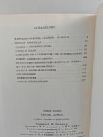 Оноре Домье (Жизнь в искусстве)