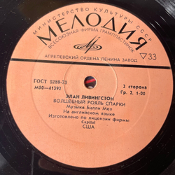 Винтажная виниловая пластинка LP Детская Сказка Элан Ливингстон, Три Поросенка, Волшебный Рояль Спарки (СССР 1979)