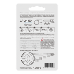 Литиевая батарейка CR2450, 3V, 570 mAh, 4 шт
