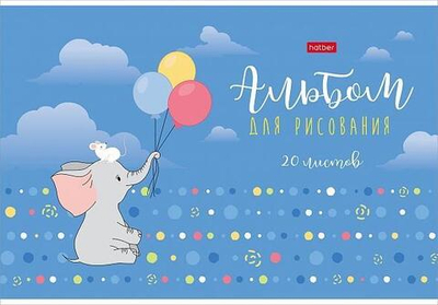 Альбом для рисования 20л А4ф на скобе "Воздушное путешествие" (Хатбер)
