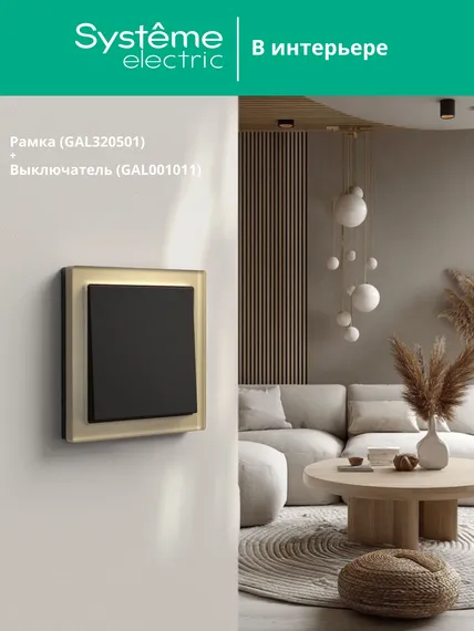 Рамка 1-м ArtGallery Pure органич. стекло шампань SE GAL320501