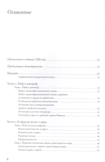 Под сенью креста и полумесяца