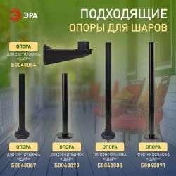 Садово-парковый светильник ЭРА НТУ 01-150-401 шар опаловый на опору / кронштейн IP44 Е27 max150Вт d400mm | Садово-парковые светильники