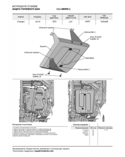 Защита картера, КПП, топливного бака и адсорбера АвтоБроня для Changan UNI-K (V - 2.0) 2020-н.в., сталь 1.4 мм, с крепежом, штампованная, 3 части K111.08908.1