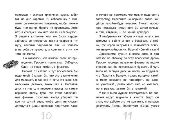 Мои друзья – призраки