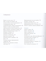 107 диковинных рецептов от Поля Пуаре