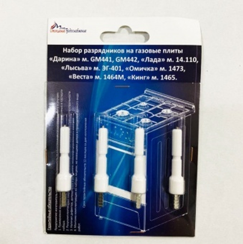 Набор разрядников для газ плиты "Лысьва" 401-1