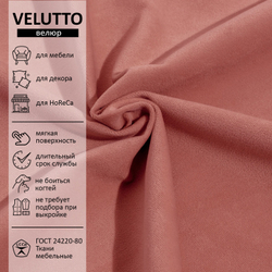 Велюр Velutto