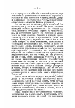Как надо жить. Советы молодым людям, вступающим в жизнь | Тонский Б.Н.