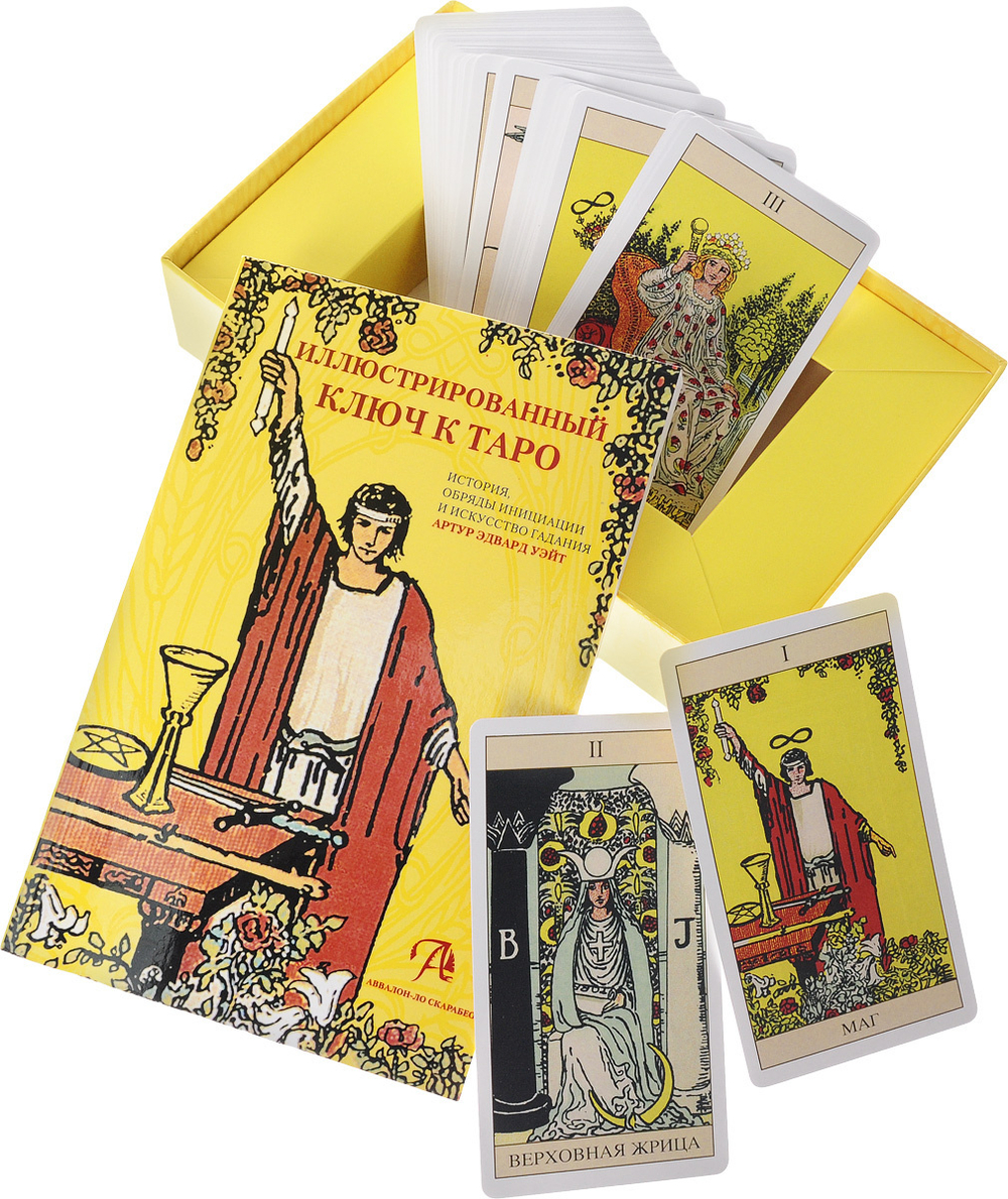 Набор-Премьер "Таро Уэйта. Новое издание под редакцией Джордано Берти"