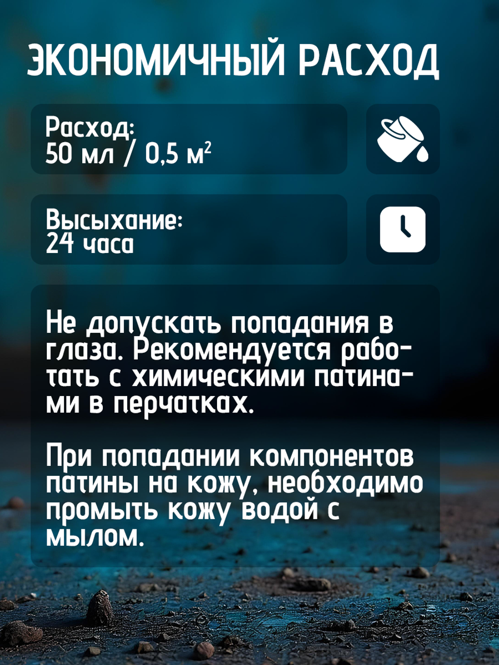 Окислитель для химических патин «Гранж» (состав №2)