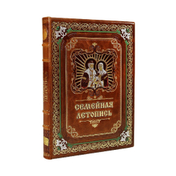"Семейная летопись" Книга в кожаной обложке в подарочном коробе