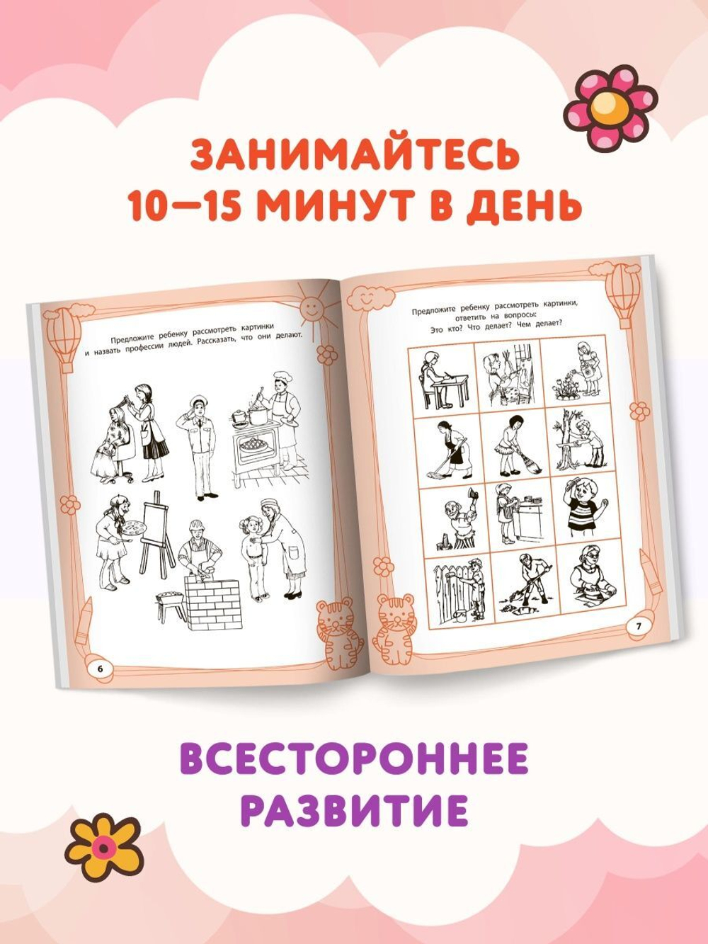 Большая книга игр и заданий для развития ребенка. 5+