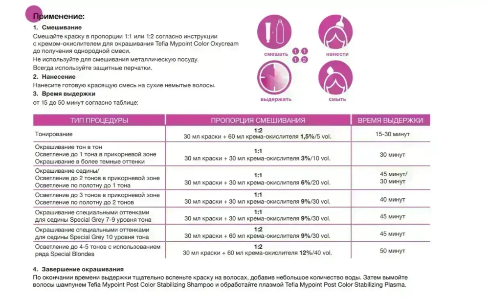 Перманентная крем-краска для волос Tefia MY Mypoint, 9.6 очень светлый блондин махагоновый, 60 мл
