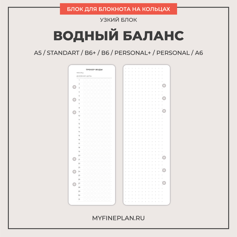 Узкий блок "Трекер воды"
