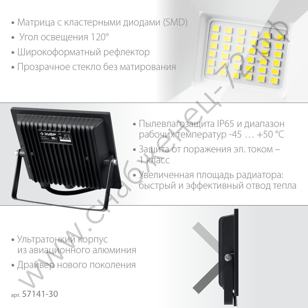 ЗУБР ПСК-30 30 Вт, 6500К IP65 Светодиодный прожектор Профессионал, (57141-30)