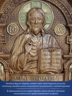 Господь Вседержитель, икона из дерева, 32х26х3,8 см