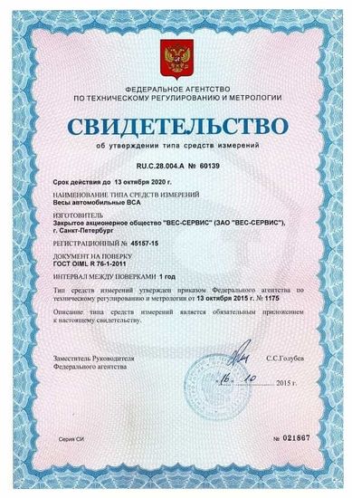 Весы автомобильные ВСА-Р20000-6 УК-3