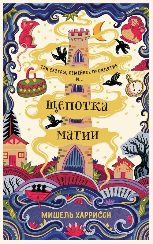 Щепотка магии