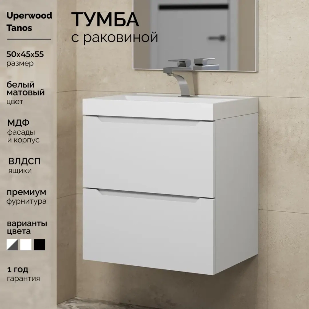 Тумба с раковиной Uperwood Tanos 50 см, подвесная, белая матовая