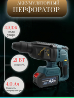 OLM-CZ005 Перфоратор аккумуляторный