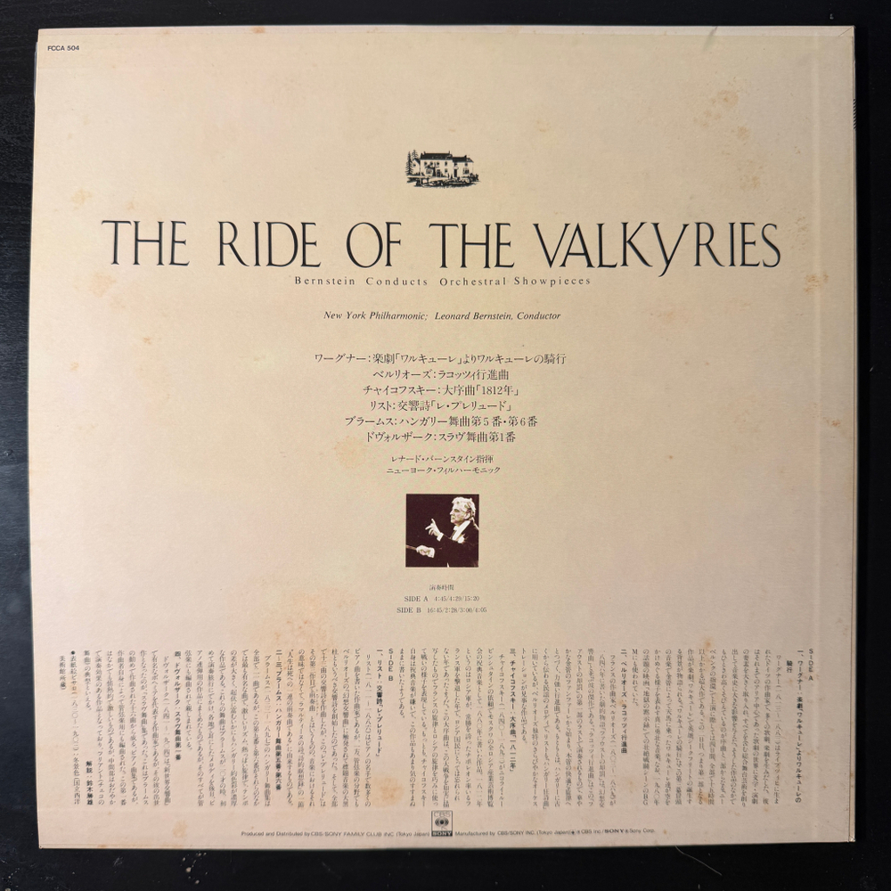 Сборник Полет валькирий - Нью-Йоркский филармонический оркестр, Леонард Бернстайн (Япония 1979г.)