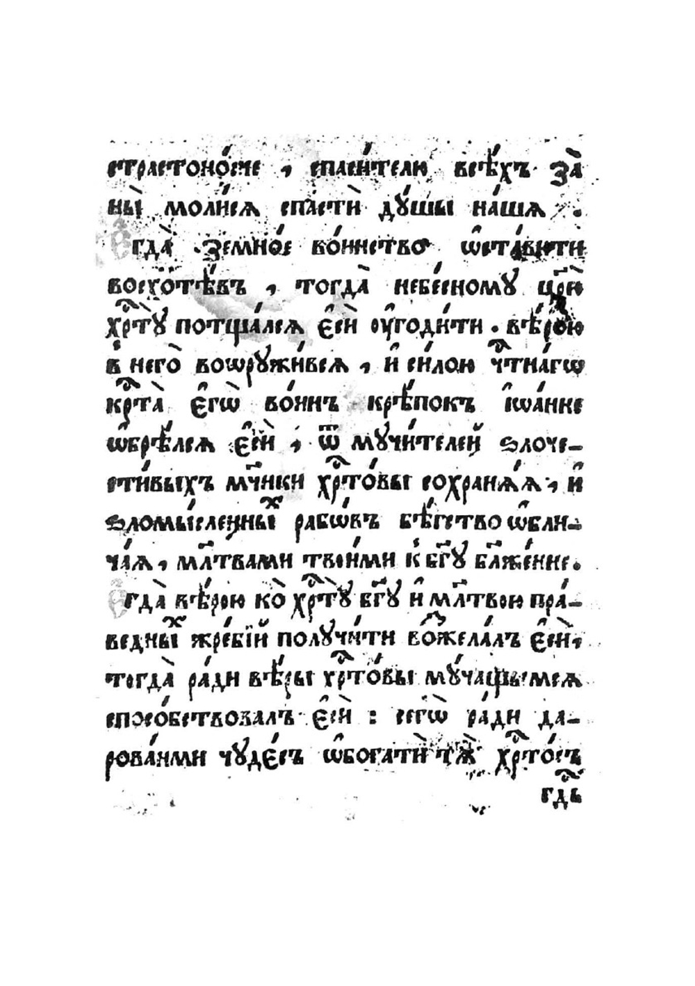 Службы и житие Иоанна воина | Нет автора