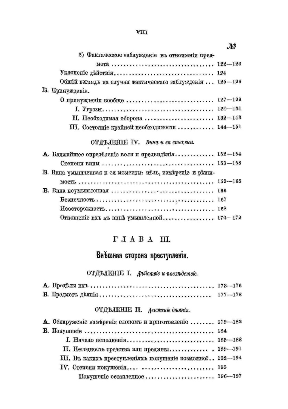 Начала уголовного права | С. Будзинский