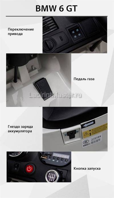 Детский электромобиль "BMW 6 GT" 12V, белый