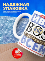 Кружка ТМ Ларец, с именем, Иван биг босс, устраивает всем разнос, глянцевая, 330мл