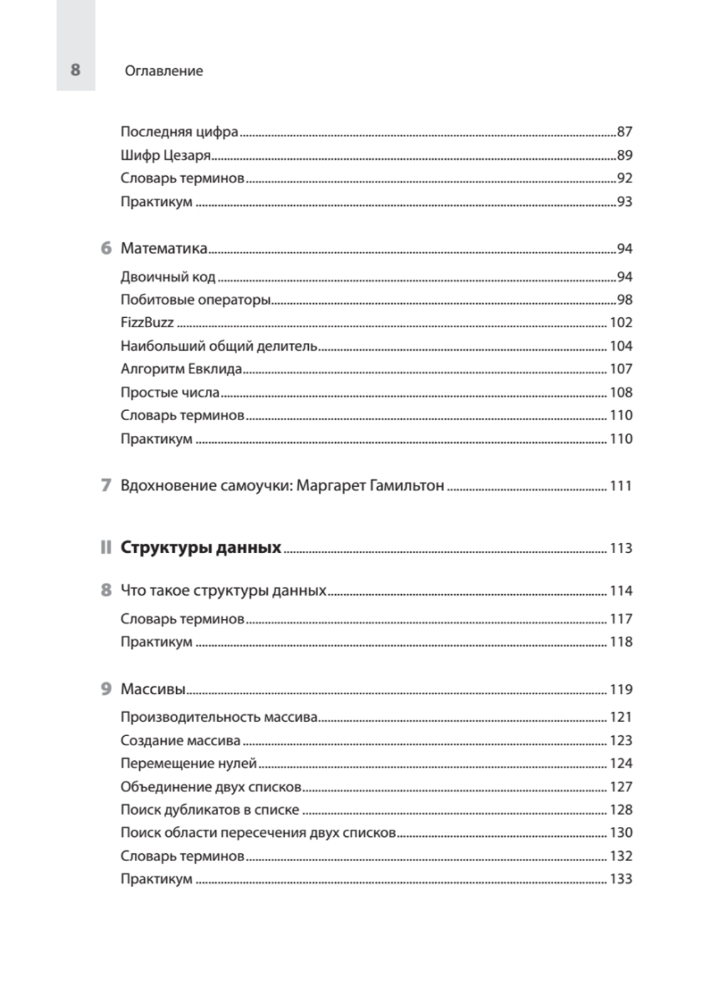 Computer Science для программиста-самоучки. Все что нужно знать о структурах данных и алгоритмах