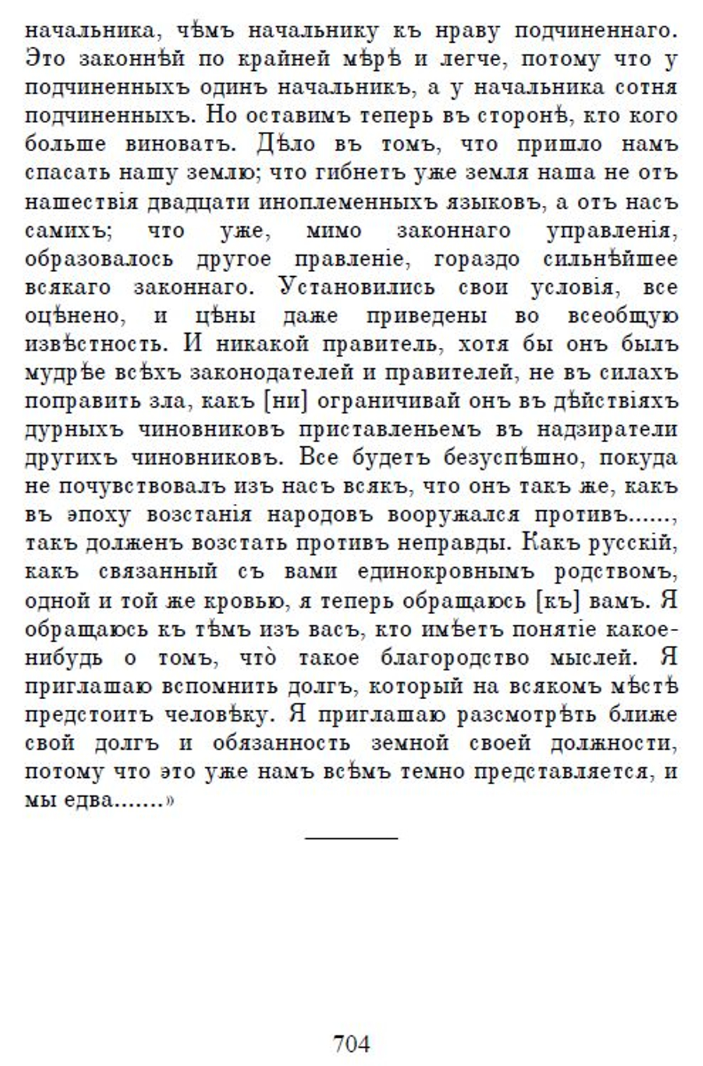 Электронная книга с романом Н.В. Гоголя "Похождения Чичикова, или Мертвые души", дореформенная орфография