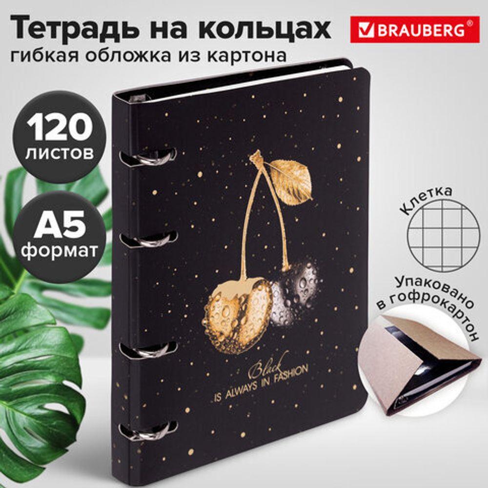 Тетрадь на кольцах А5 160х212 мм, 120 листов, картон, фольга, клетка, BRAUBERG, "Black&Gold", 404735