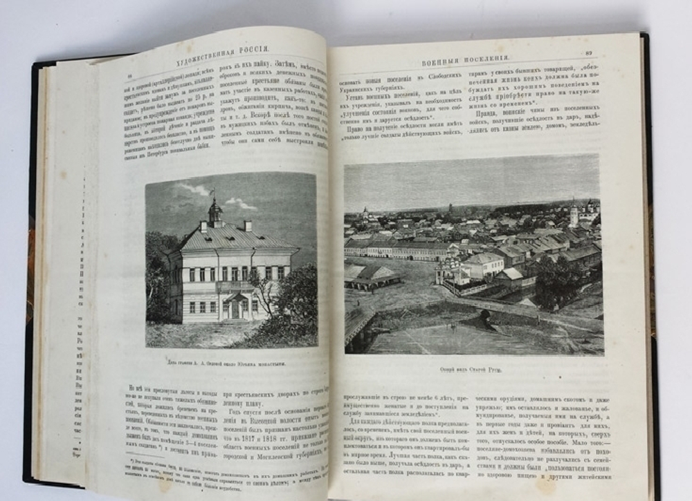 "Художественная Россия. Общедоступное описание нашего отечества"  1884 г.