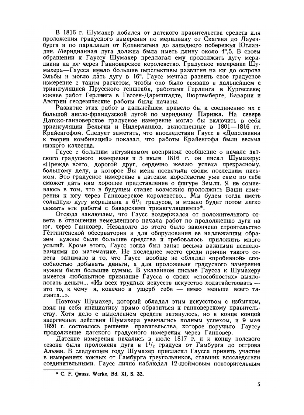 Избранные геодезические сочинения. Том 2. Высшая геодезия | Г.В. Багратуни; К.Ф. Гаусс; М.Л. Рудштейн