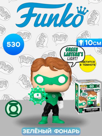 Фигурка Funko POP! Heroes DC Comics Green Lantern (Green Lantern`s Light) (GW) (530) 82765 / Фигурка Фанко ПОП! по мотивам вселенной "DC", Зелёный Фонарь