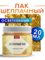 Шеллачный лак осветленный