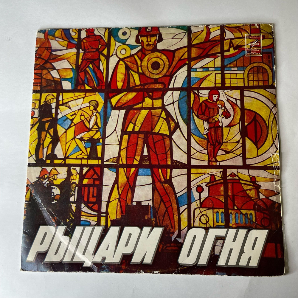 Винтажная виниловая пластинка LP Рыцари Огня 60 Лет Пожарной Охране (СССР 1978)