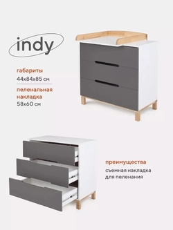 Комод пеленальный Rant Indy 80/3 Moon Grey