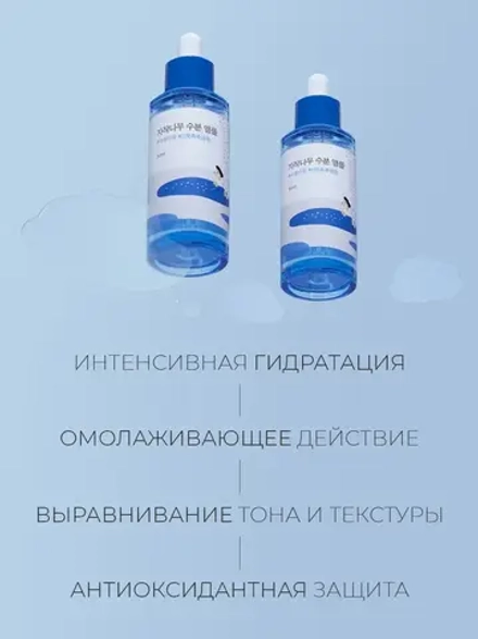 Round Lab Увлажняющая ампула с березовым соком Birch Juice Moisturizing Ampoule 50 мл