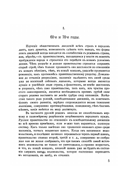 Земство и конституция | И.П. Белоконский