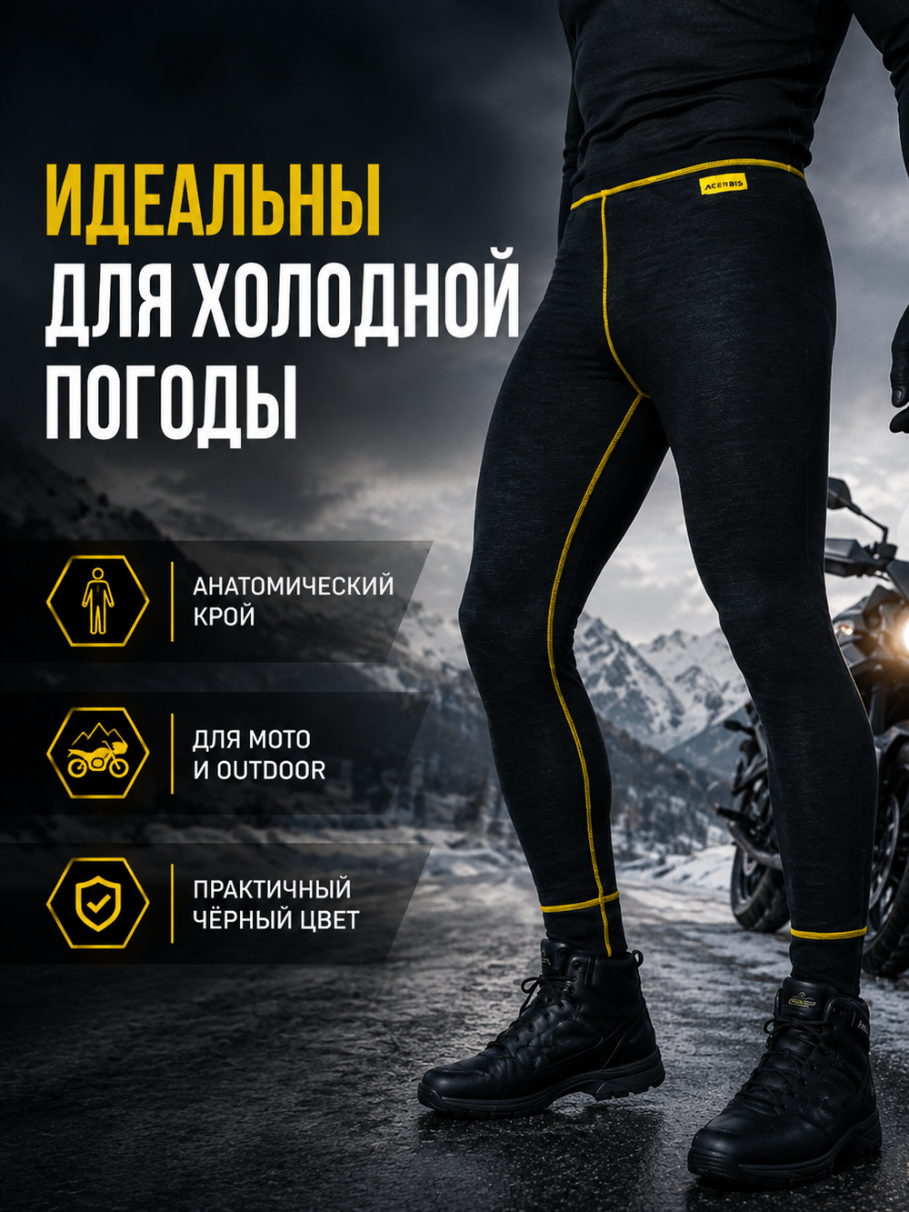 Термобрюки ACERBIS чёрные 2XL