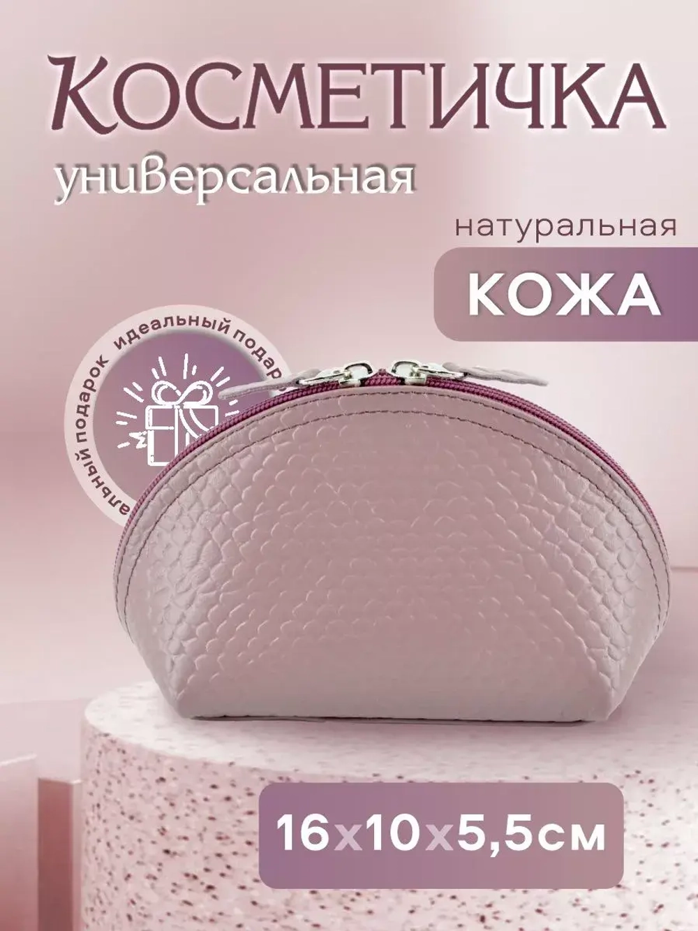 Косметичка дорожная кожаная
