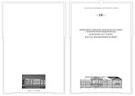 Архитектурные чертежи и планы Санкт-Петербурга (1730–1740) из коллекции Фридриха Вильгельма Берхгольца