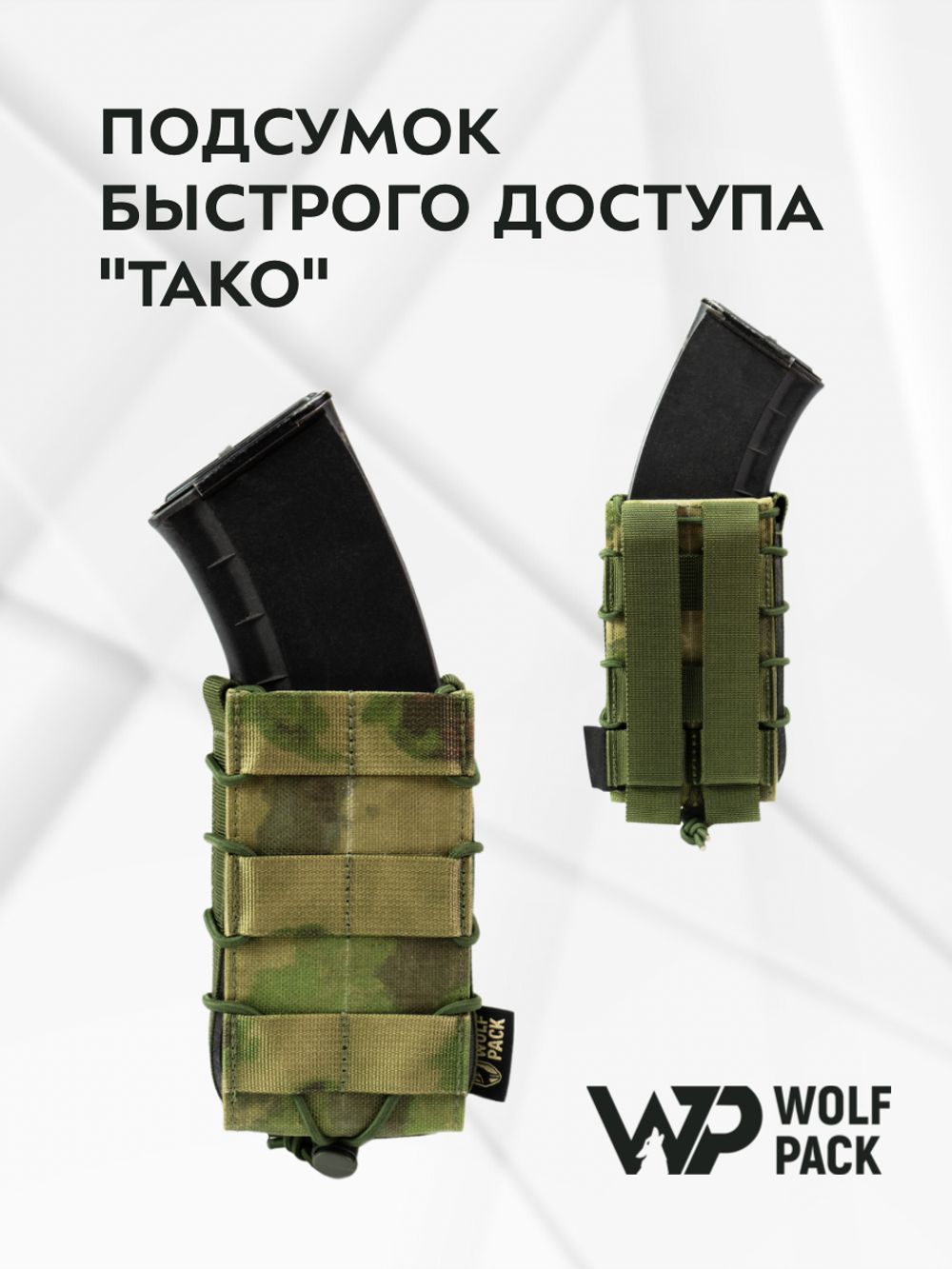WP - Подсумок быстрого доступа ТАКО - Атакс/Мох