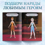 Альбом наклеек «Наклейки-одевашки» Холодное сердце