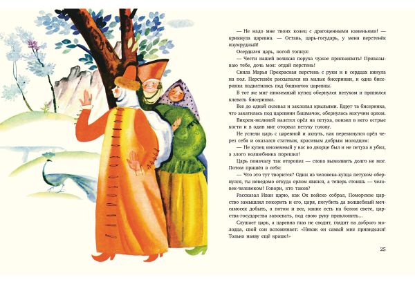 Русские народные сказки