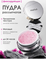 Матирующая пудра