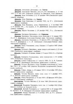 Петербургский некрополь. Д-Л | Саитов Владимир Иванович
